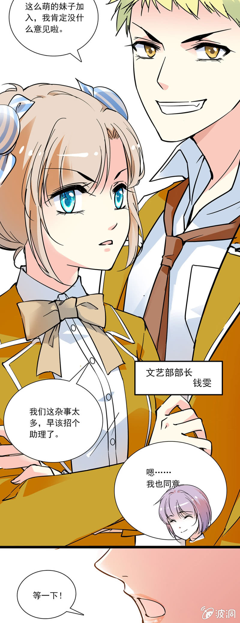 第三话 学生会的特别助理-第4话