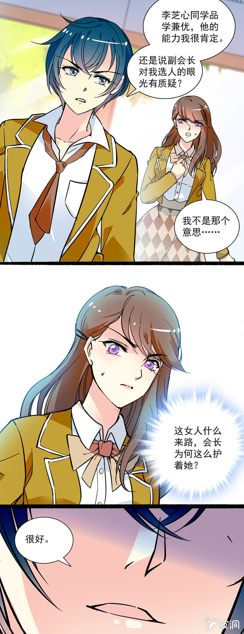 第三话 学生会的特别助理-第4话