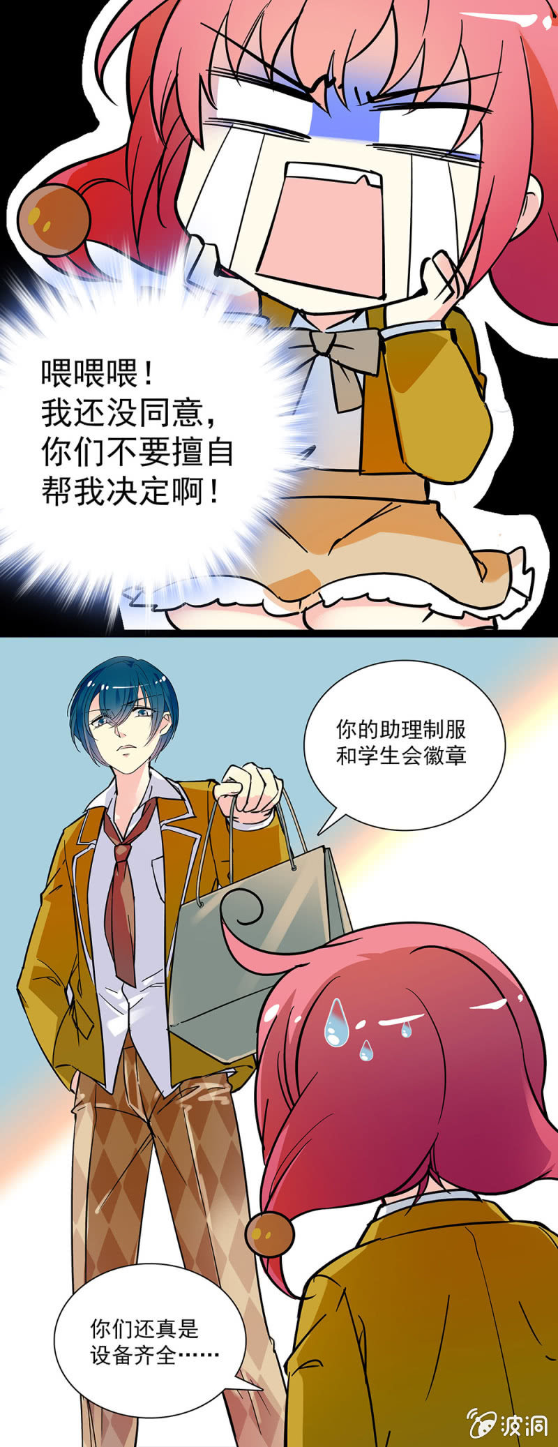 第三话 学生会的特别助理-第4话