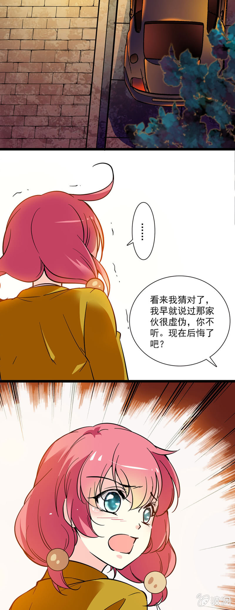 第四十九话 好心当驴肝肺-第50话
