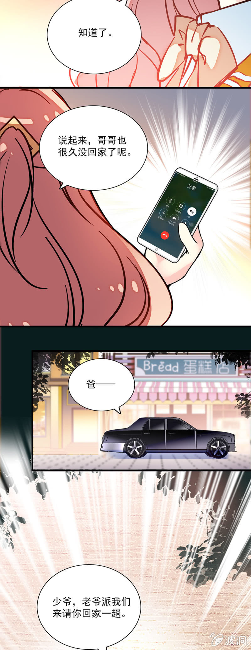 第七十三话 妹妹-第74话