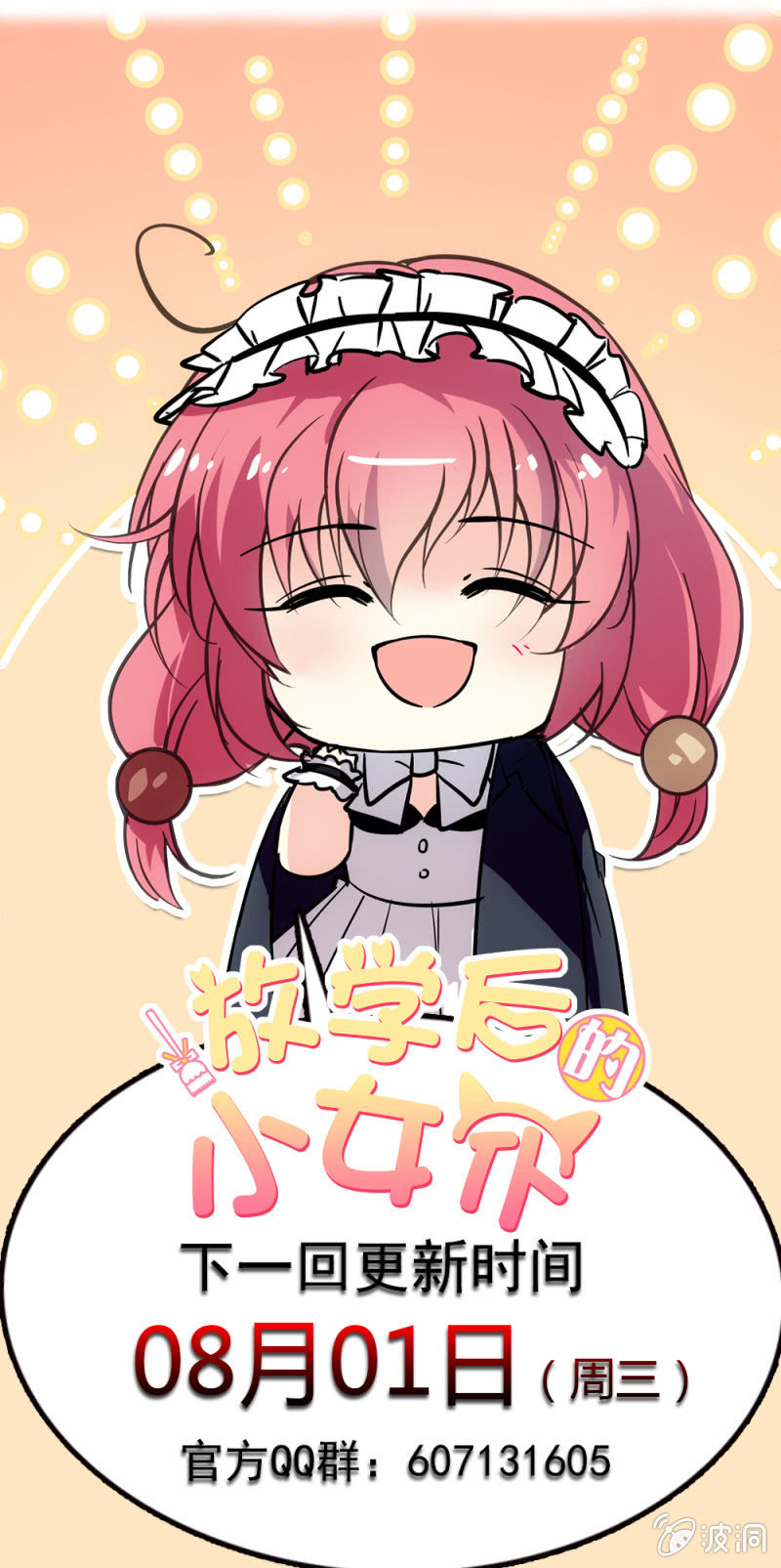 第七十三话 妹妹-第74话