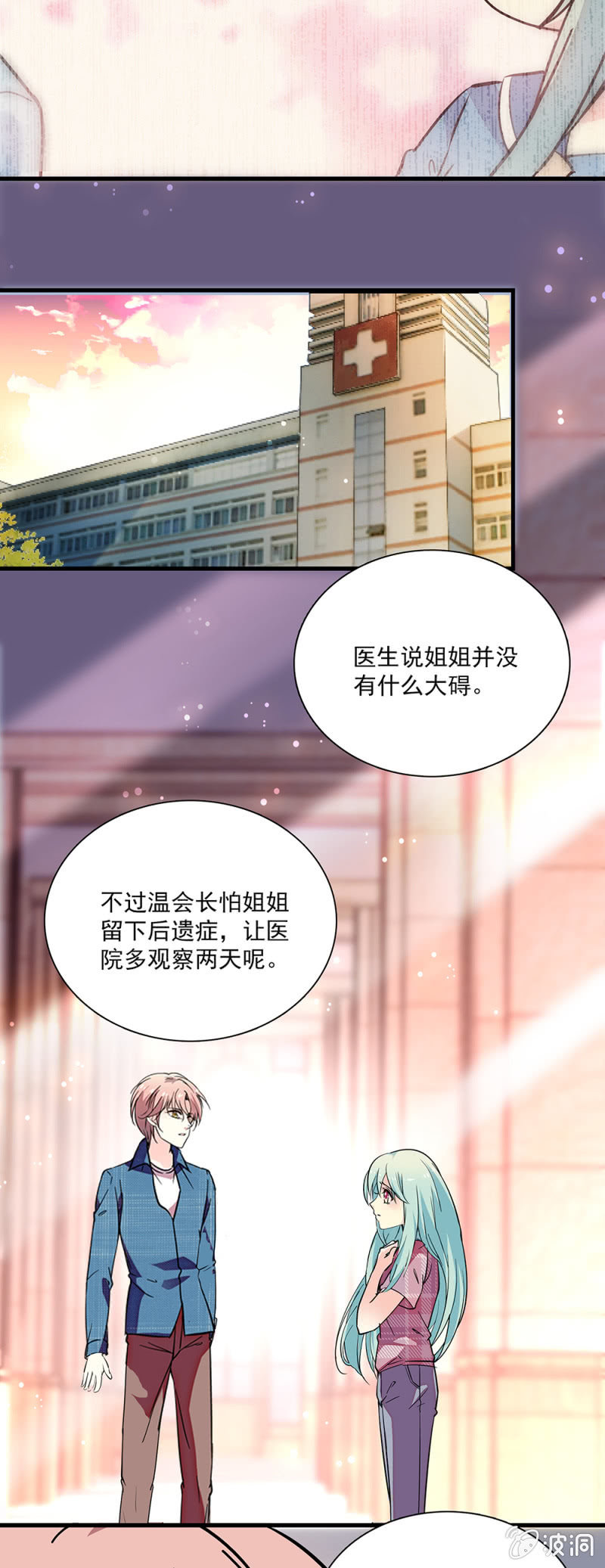 第七十三话 妹妹-第74话