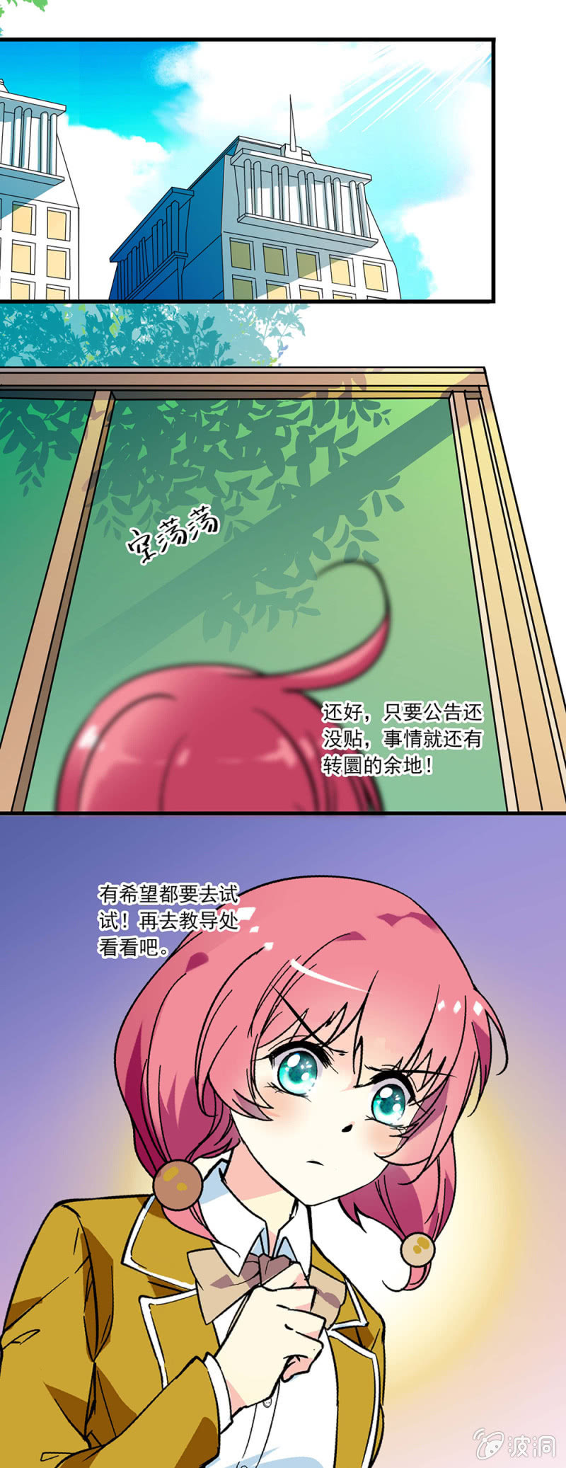 第八十五话 谢谢你！-第86话
