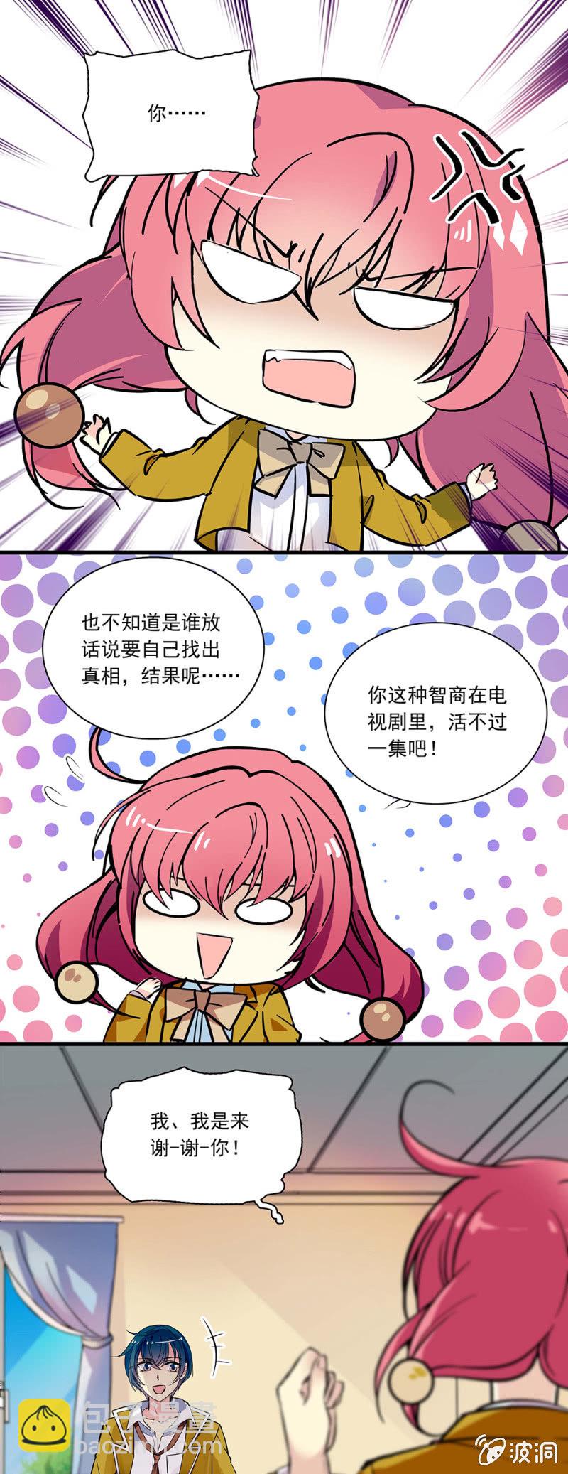 第八十五话 谢谢你！-第86话