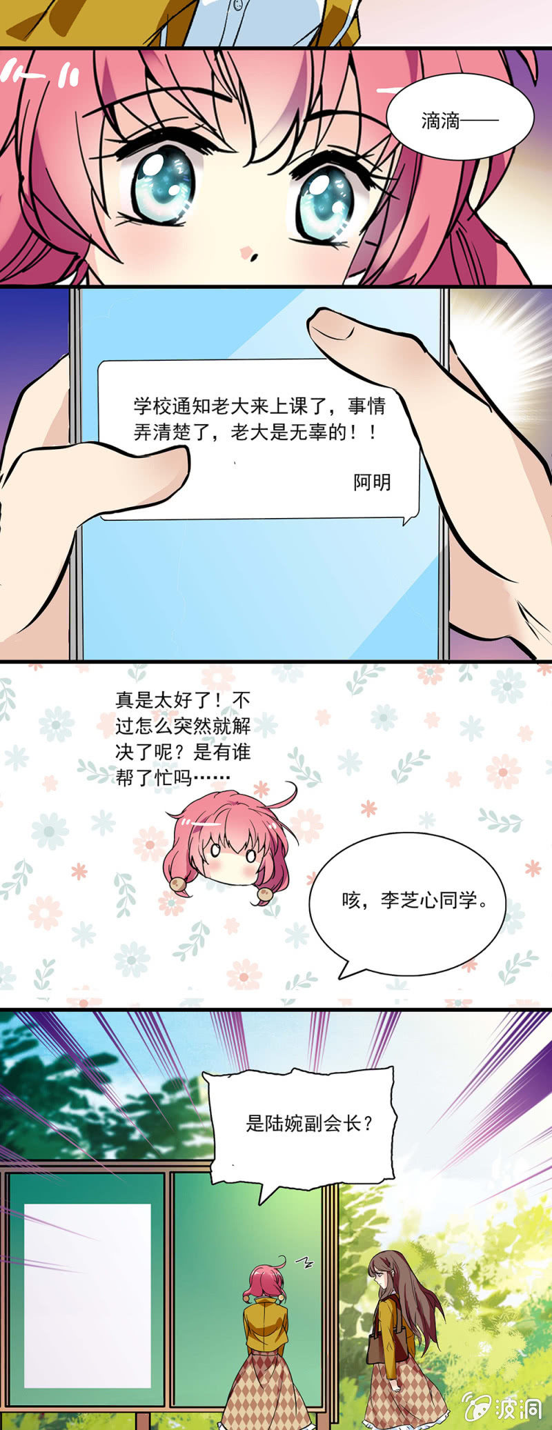 第八十五话 谢谢你！-第86话