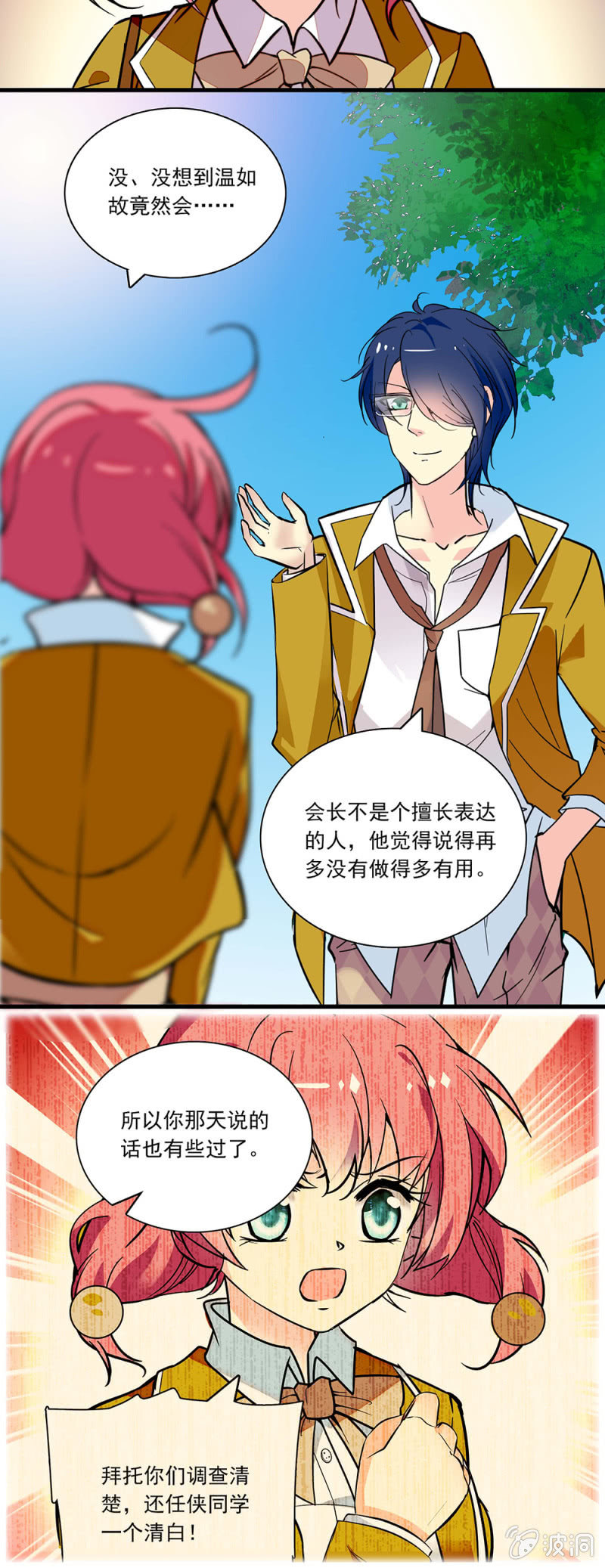 第八十五话 谢谢你！-第86话