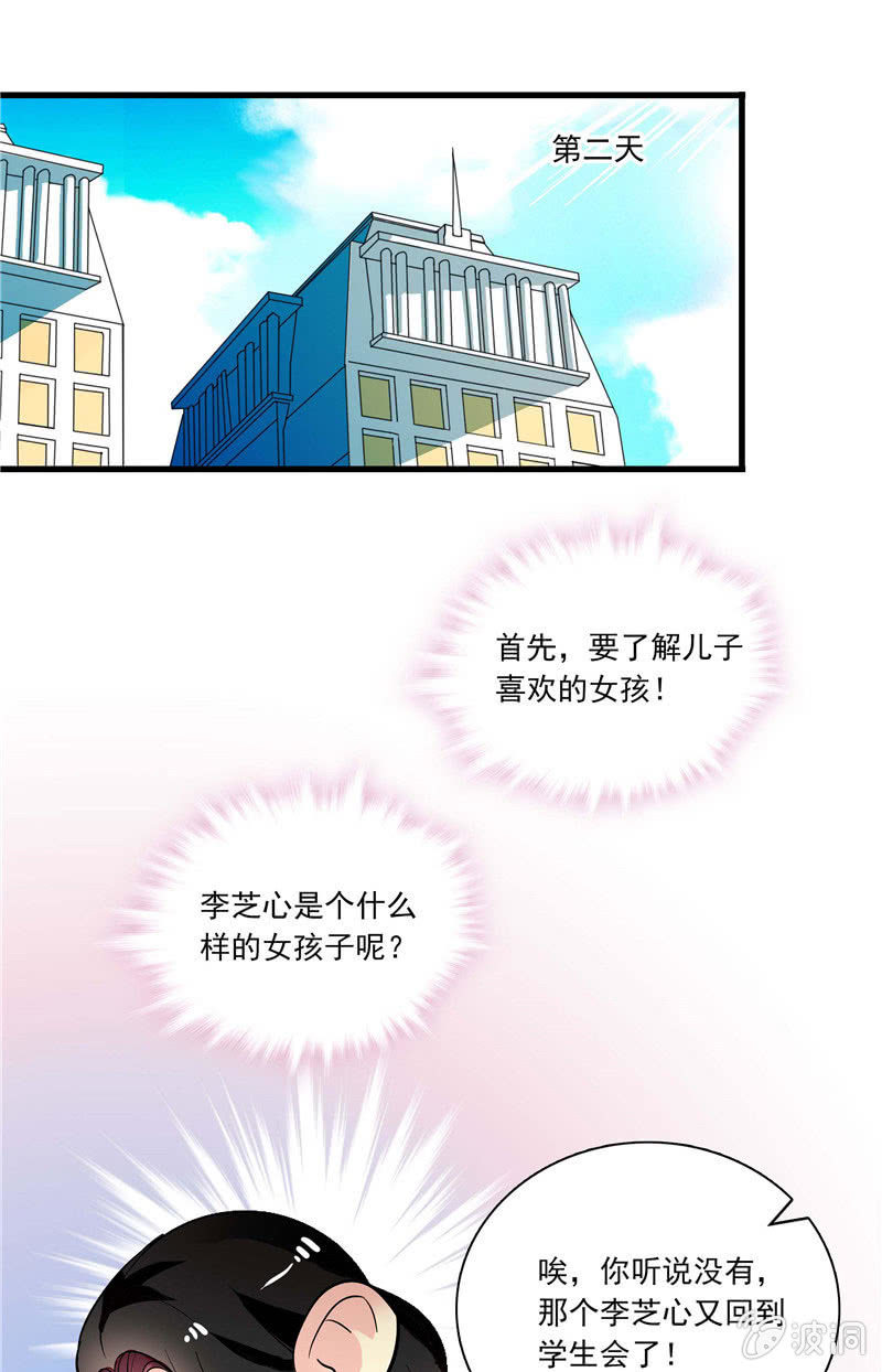 第九十五话 打探儿媳-第96话