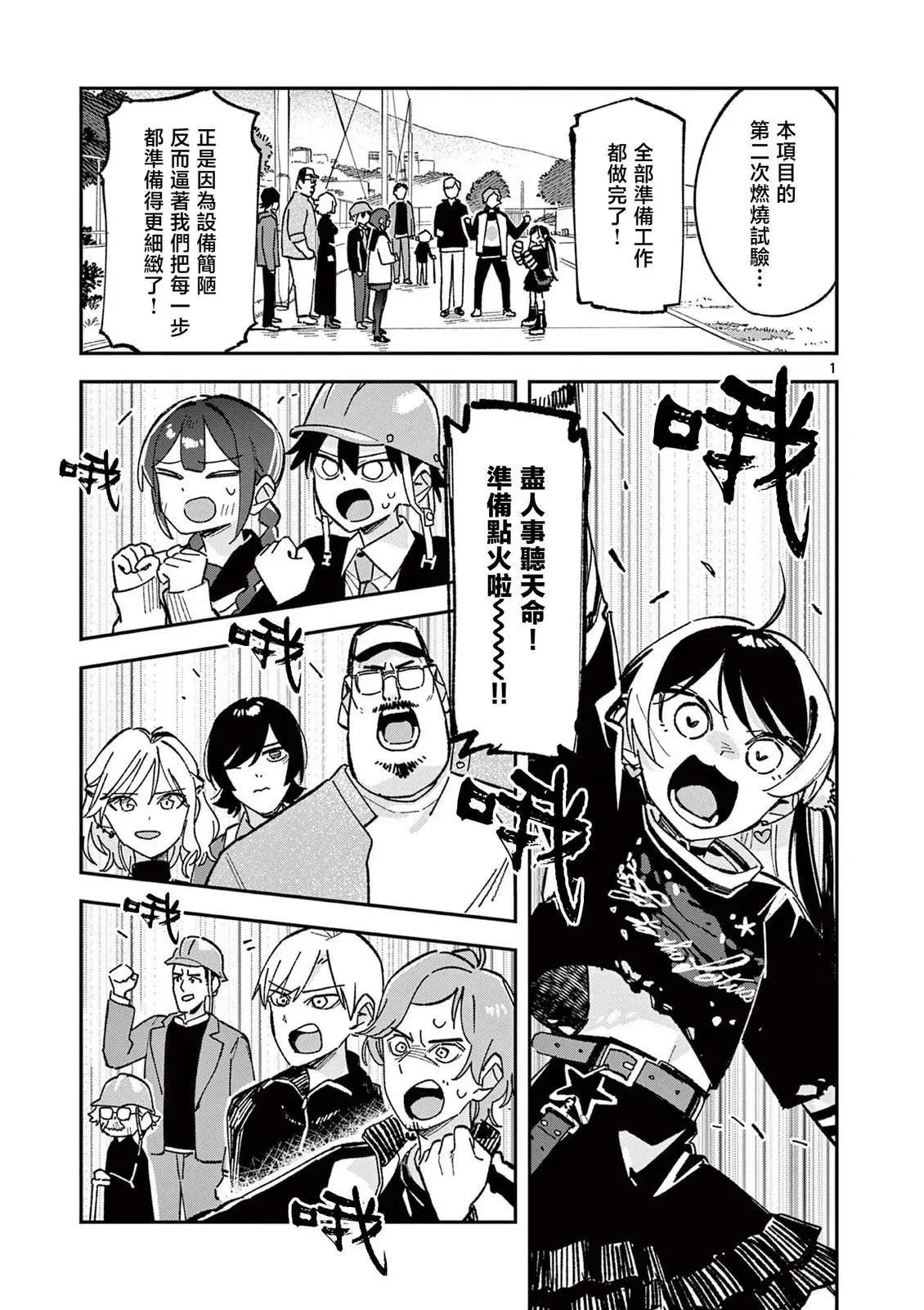 放学后，我们在惑星间迷失 第59话