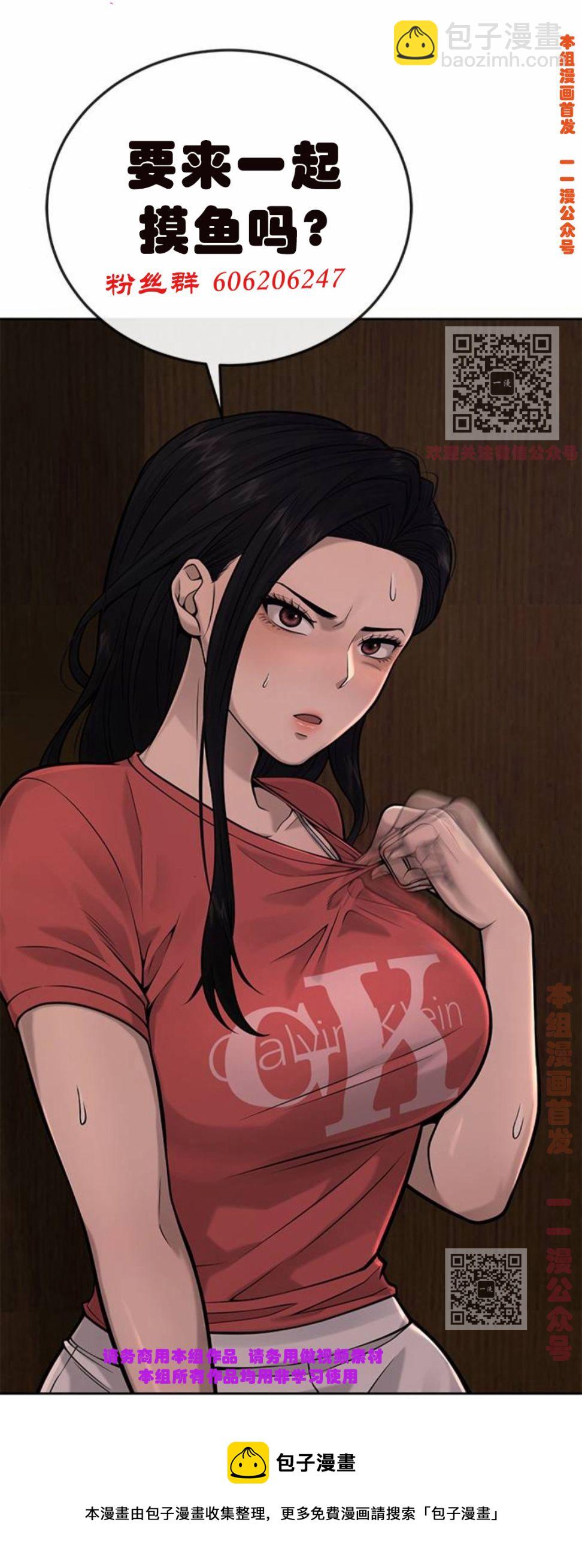 🍻防御突破 第13话 第9页