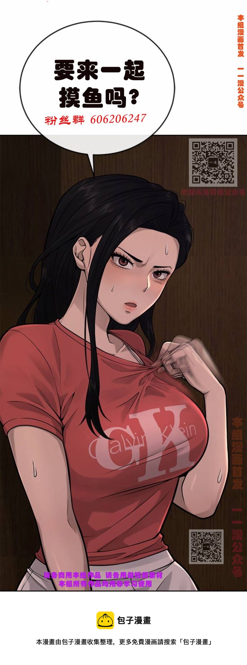 🍻防御突破 第04话 第12页