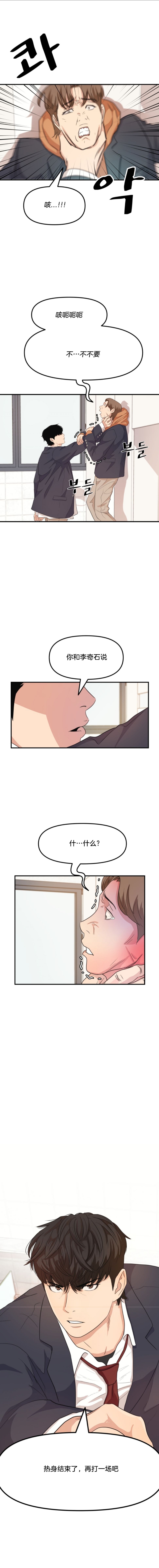 🍻防御突破 第06话 第9页
