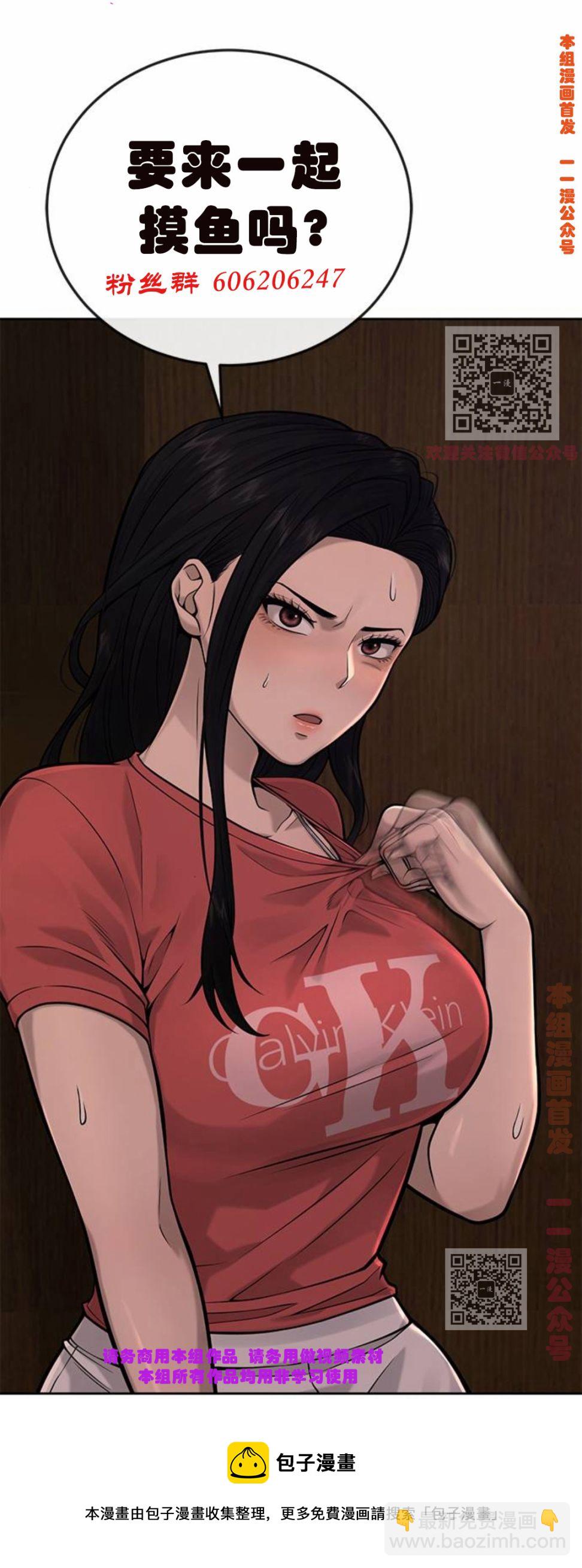 🍻防御突破 第11话 第8页
