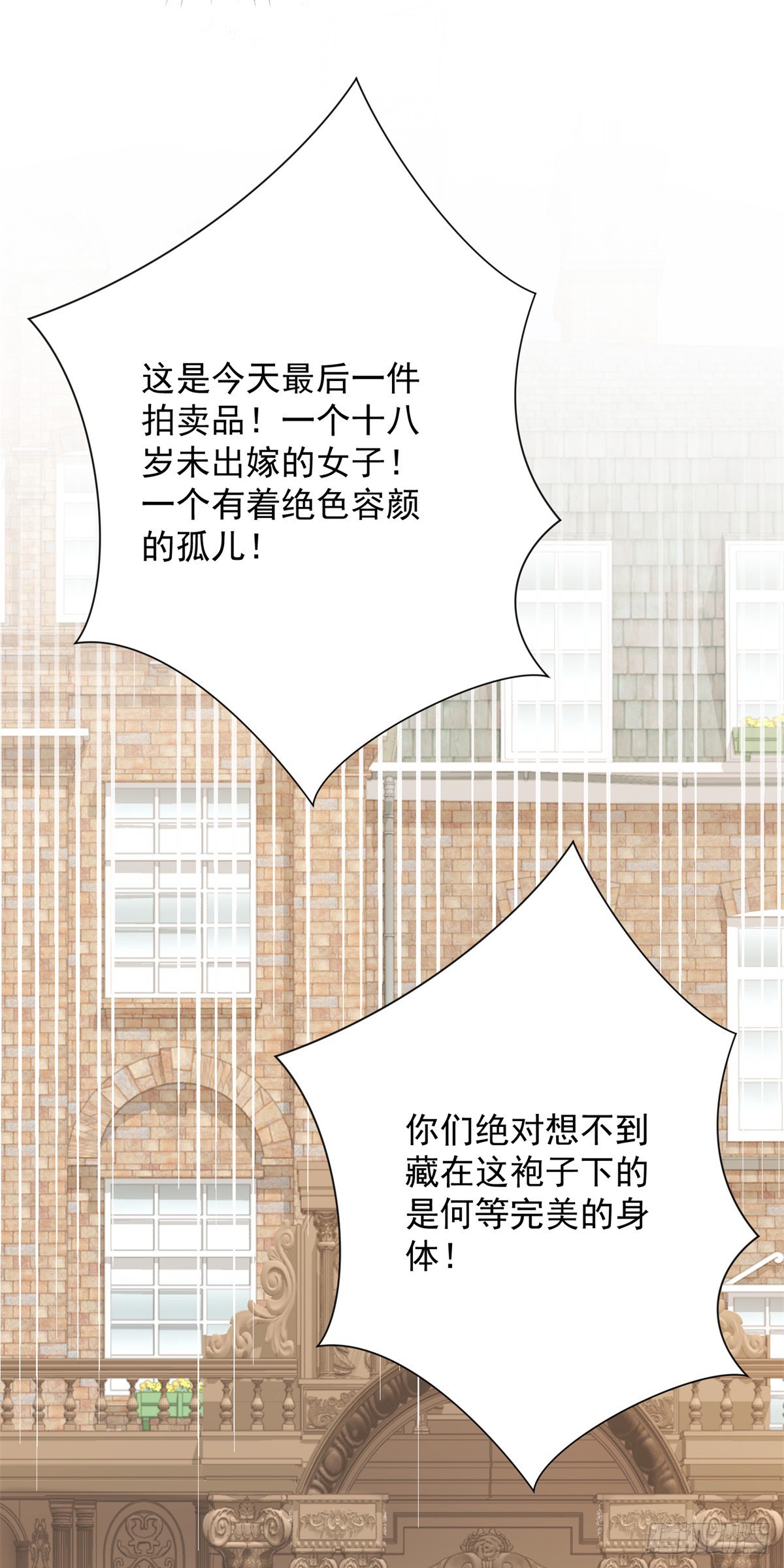 第1话 拍卖，她是商品-第2话