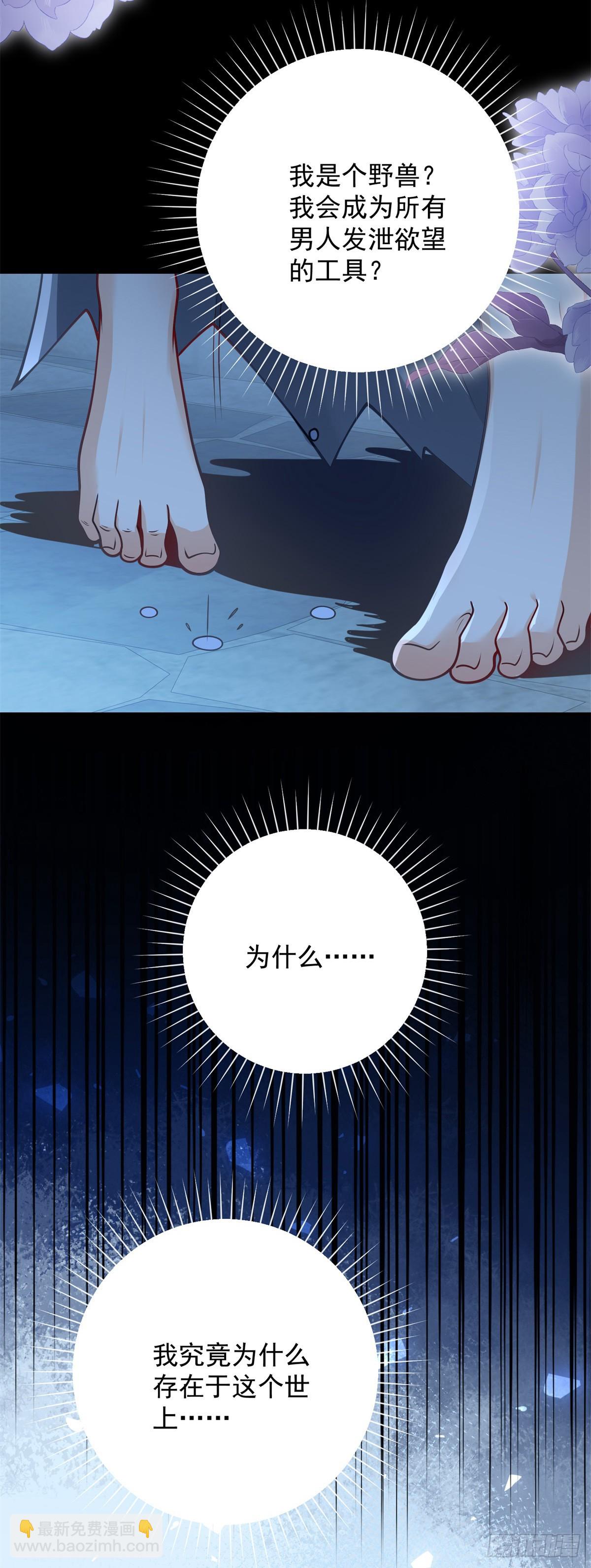 第31话 野兽？我到底是谁？-第32话