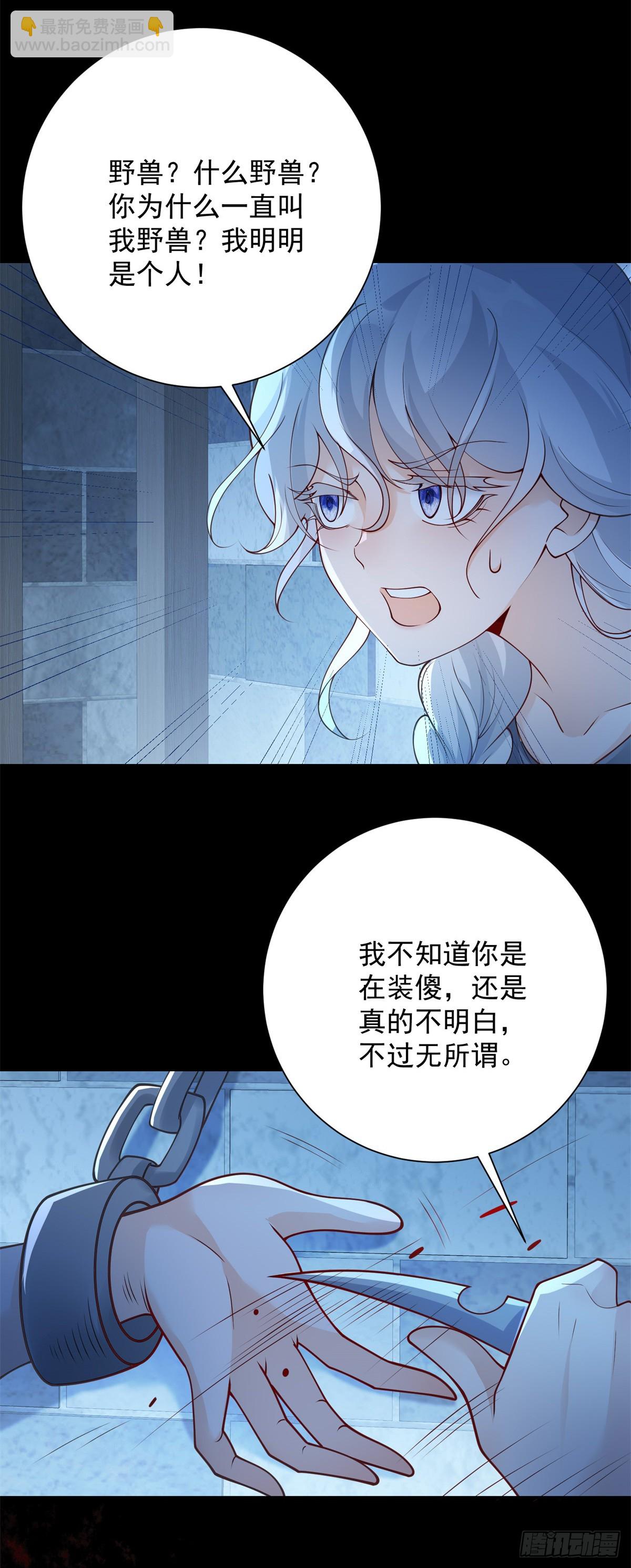 第31话 野兽？我到底是谁？-第32话