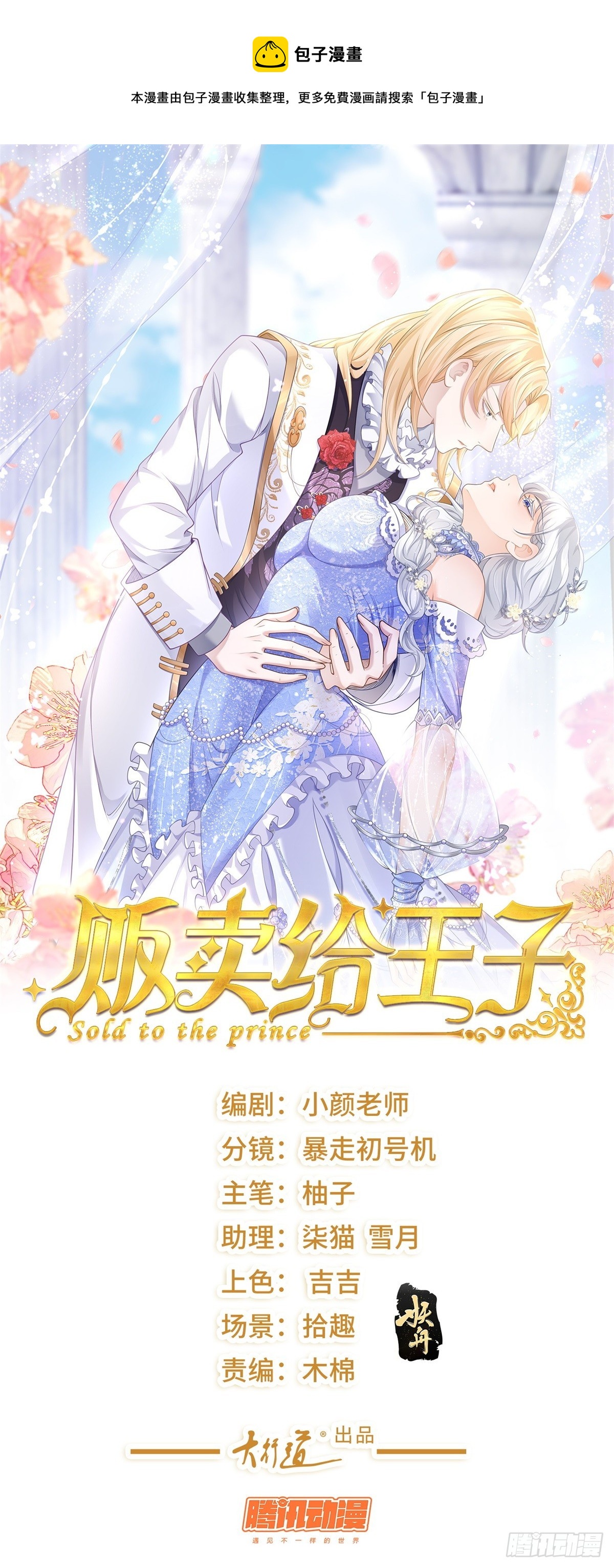 第5话 出游，或许是她的机会-第6话