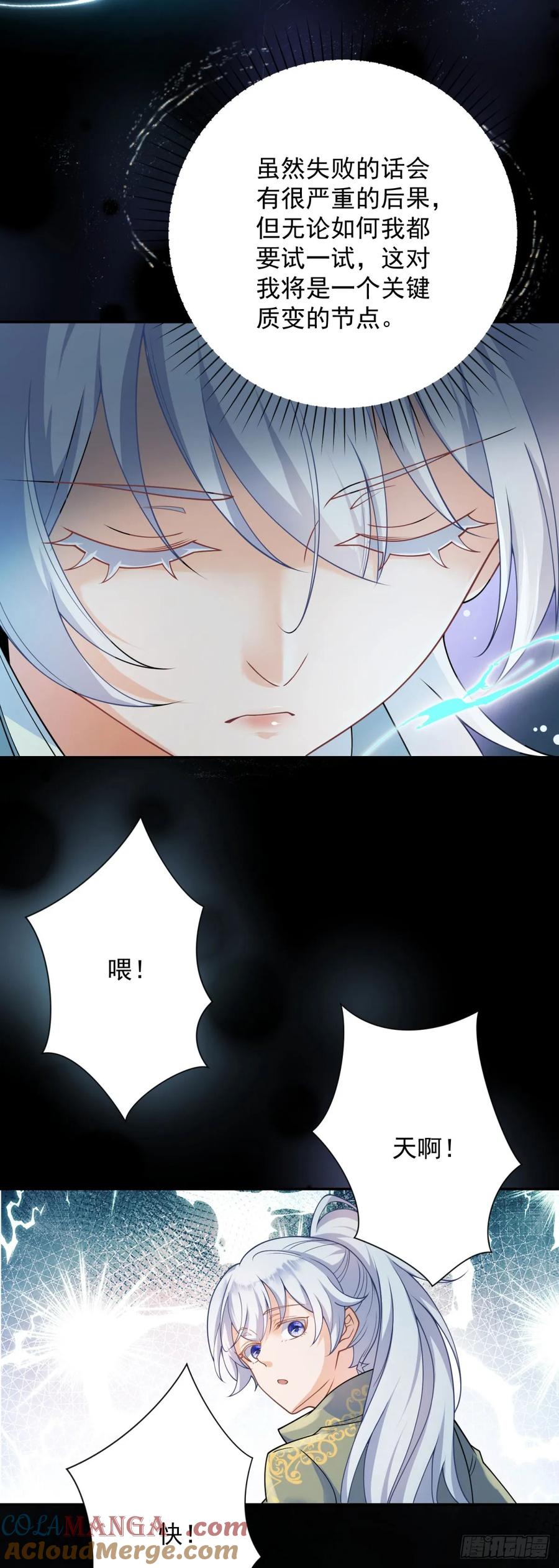 第55话 怒吼，新的目标-第56话
