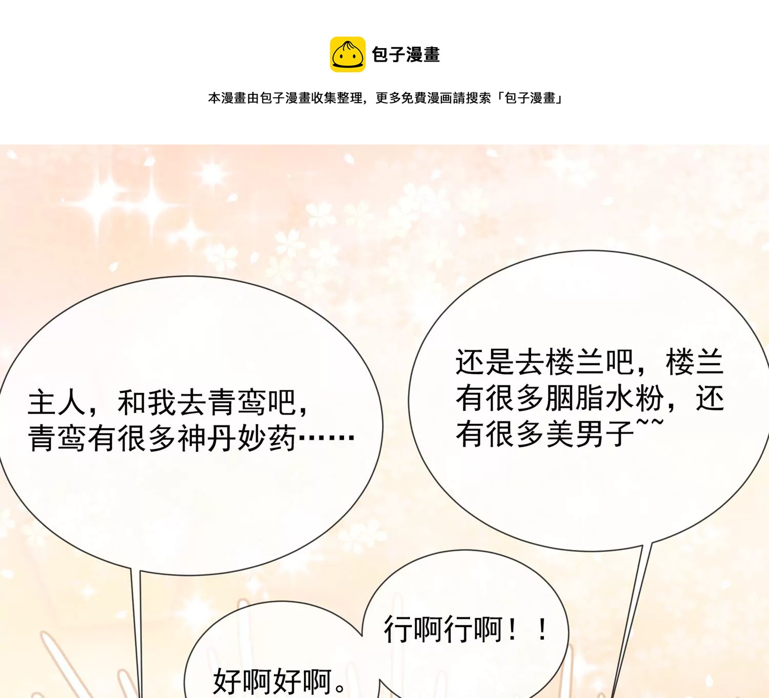 第134话 扶持江君才是正道？(1/2)-第144话