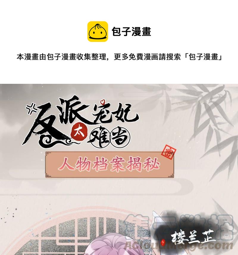 人物档案 ：楼兰芷-第6话