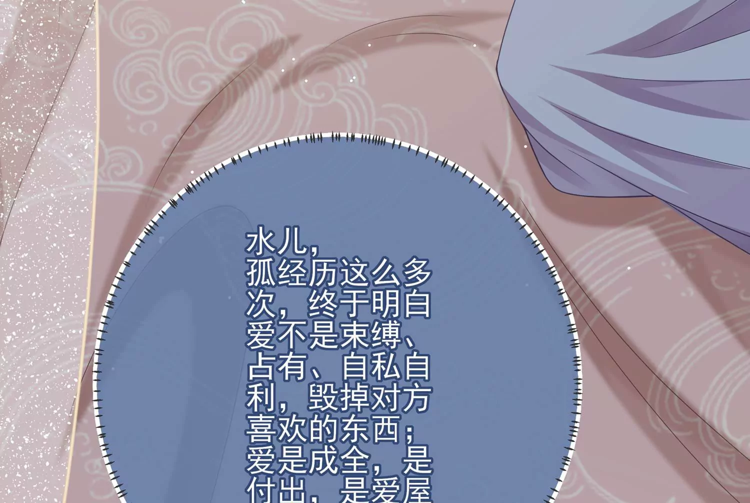 第138话 爱不是自私自利(1/2)-第148话