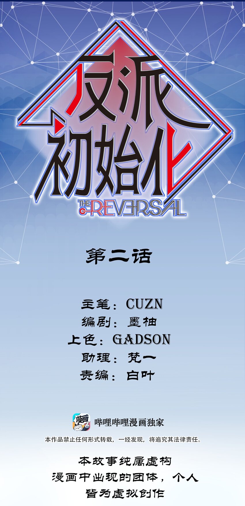 002 如果有时间机器，一定是我造的！(1/2)-第2话