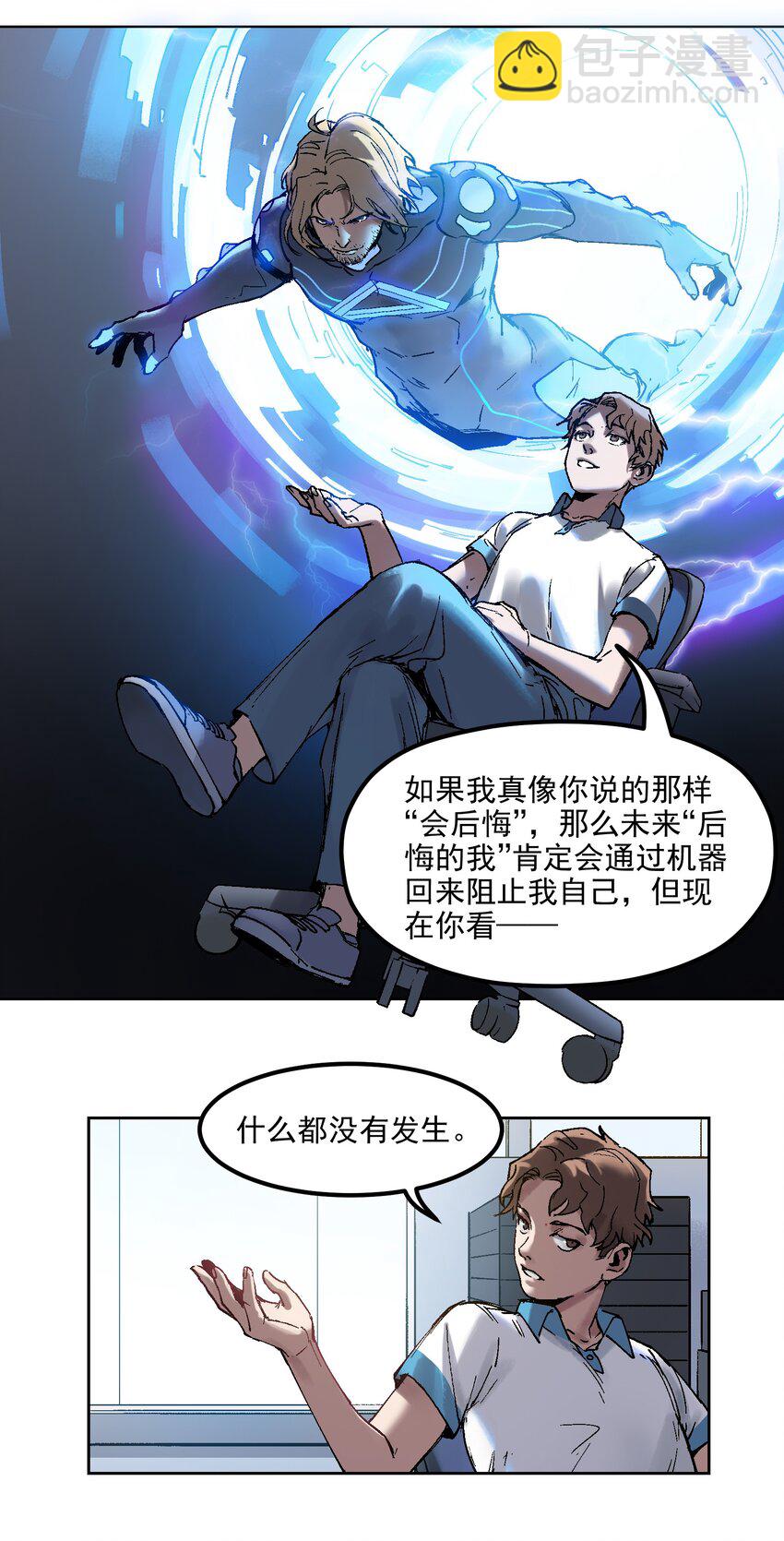 002 如果有时间机器，一定是我造的！(1/2)-第2话