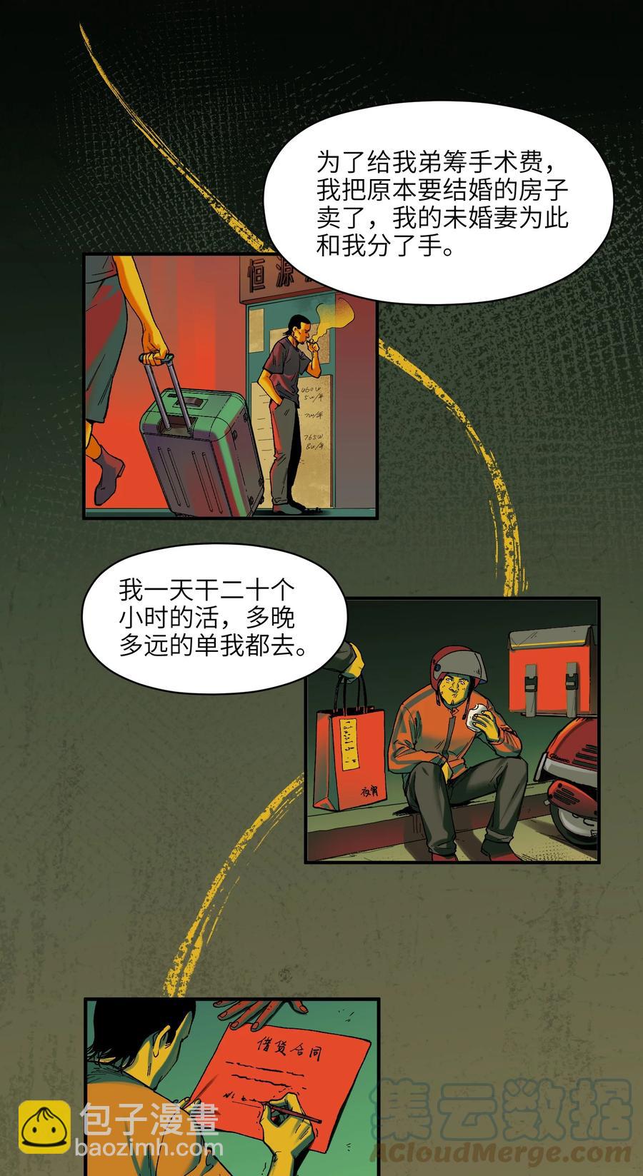 109 你怎么在这？！-第110话