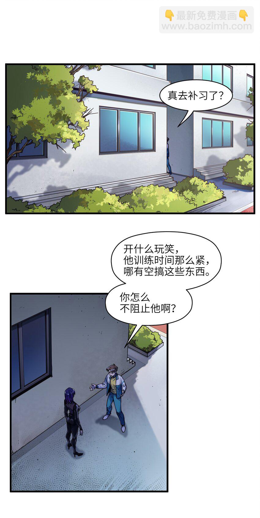 119 你好厉害啊-第120话