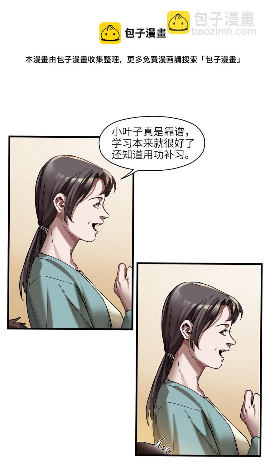 120 我生气管用吗？-第122话