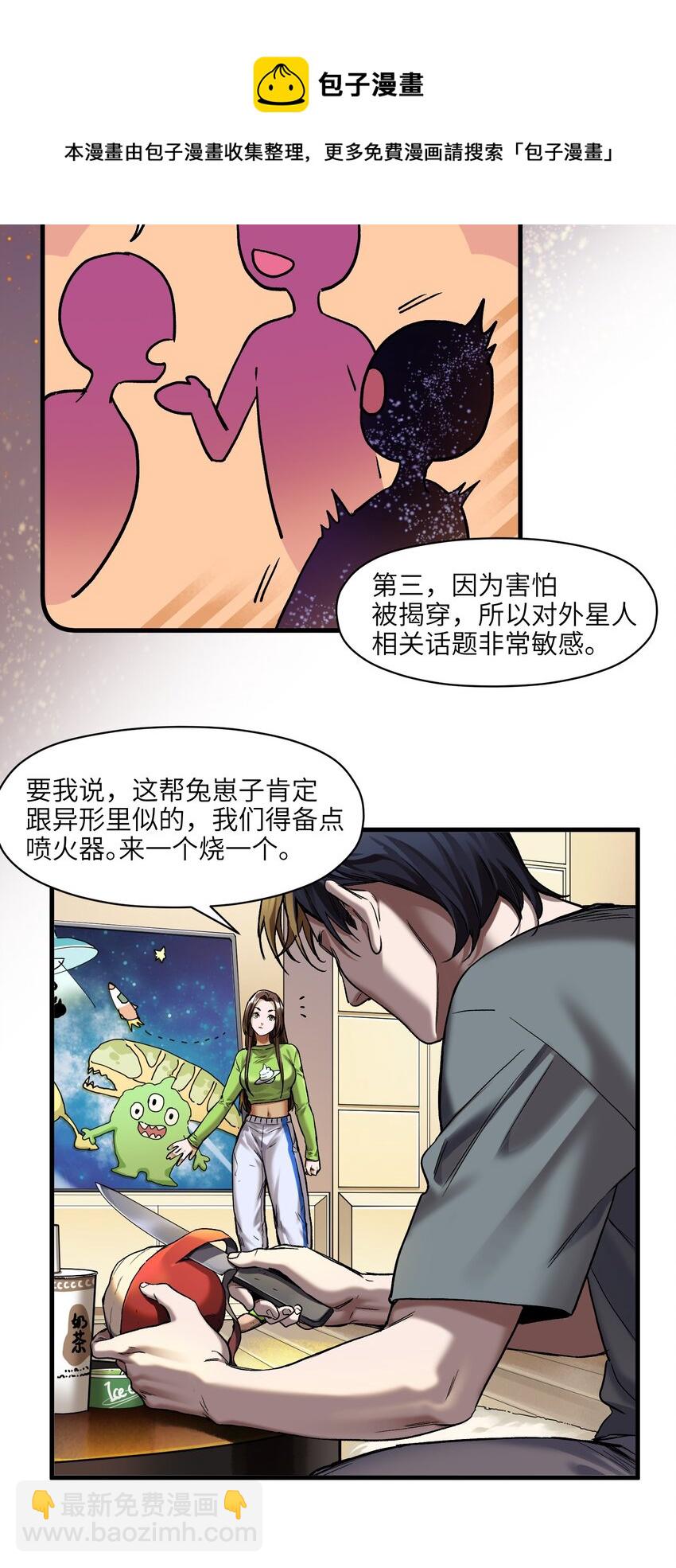 120 我生气管用吗？-第122话