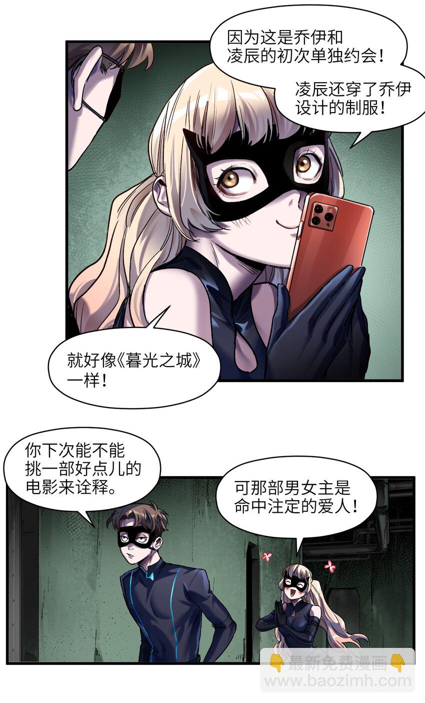 122 就像暮光之城一样！-第124话