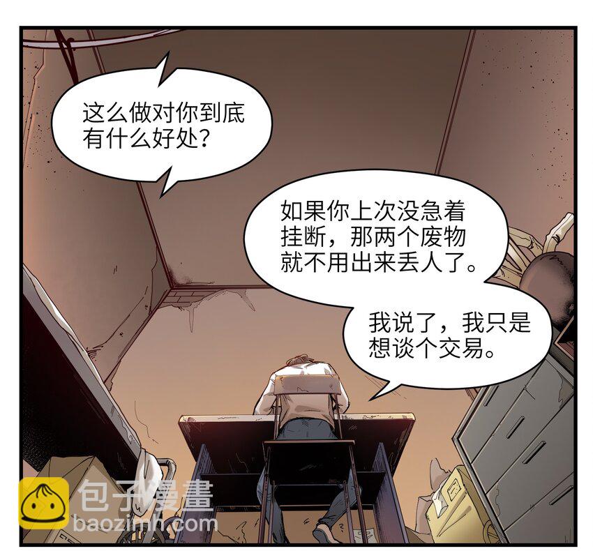 014 只要是人，就有弱点(1/2)-第14话