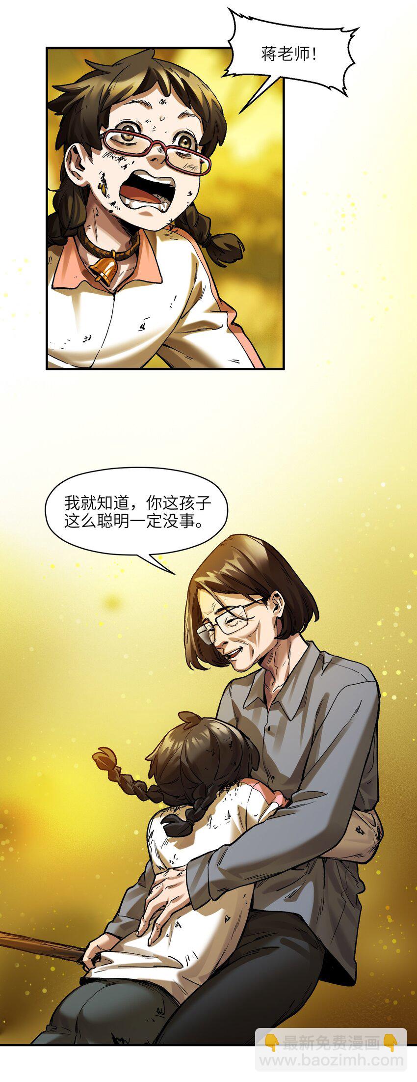 130 离我的学生远点-第132话