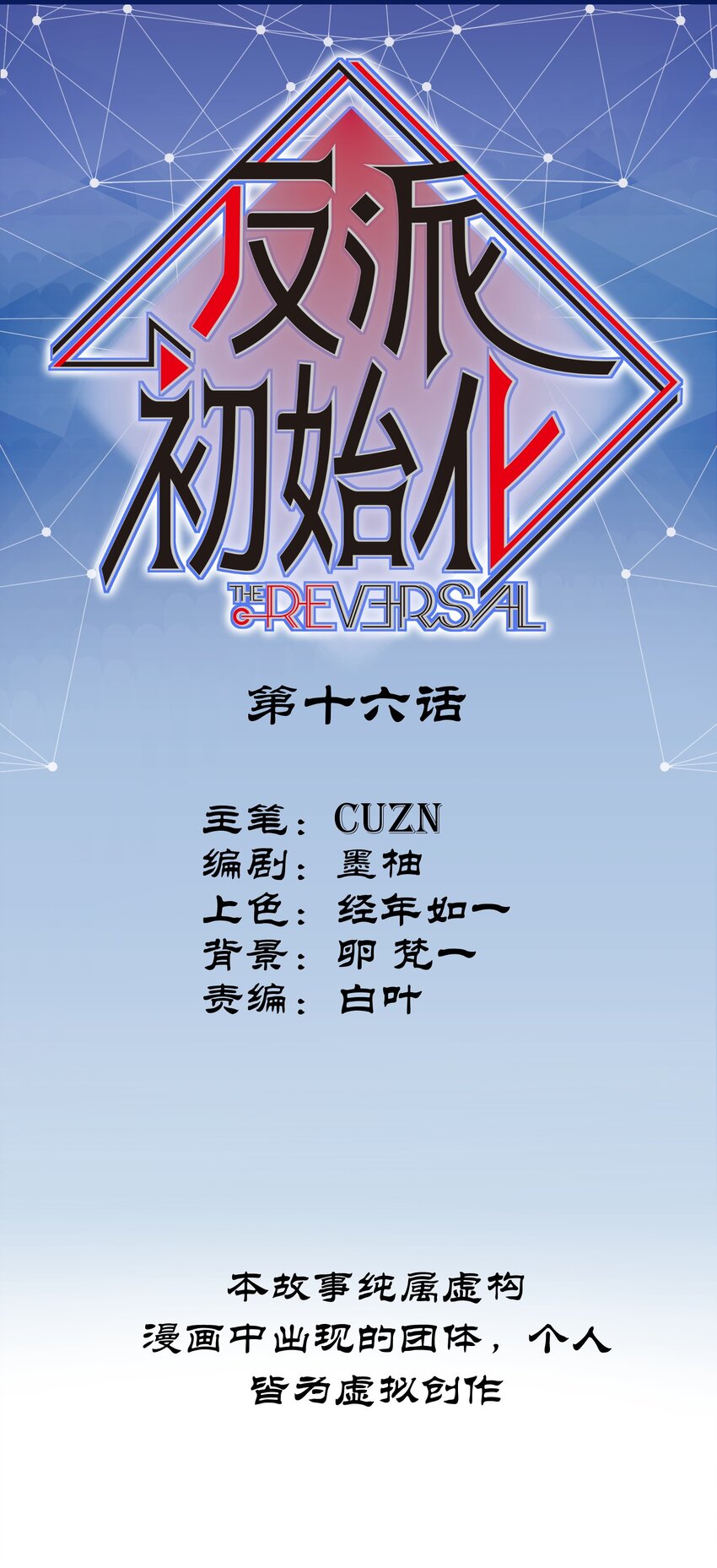 016 我也渴望拥有这样的爱情！-第16话