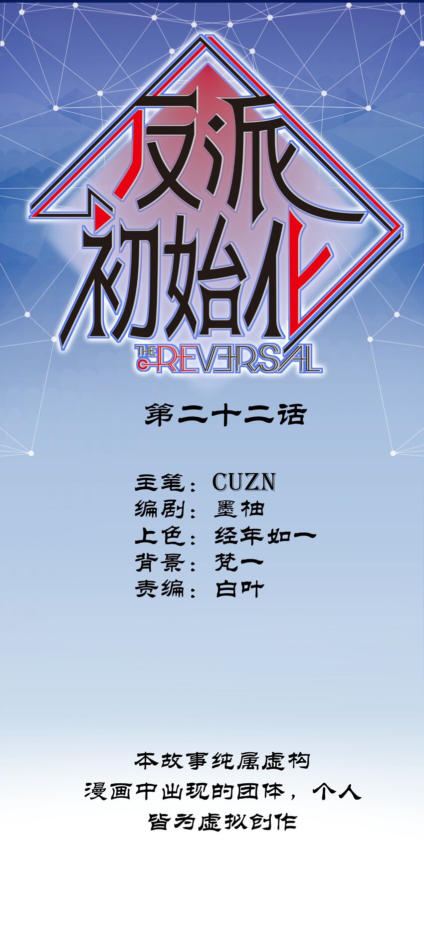 022 有脑子谁还当反派啊！-第22话