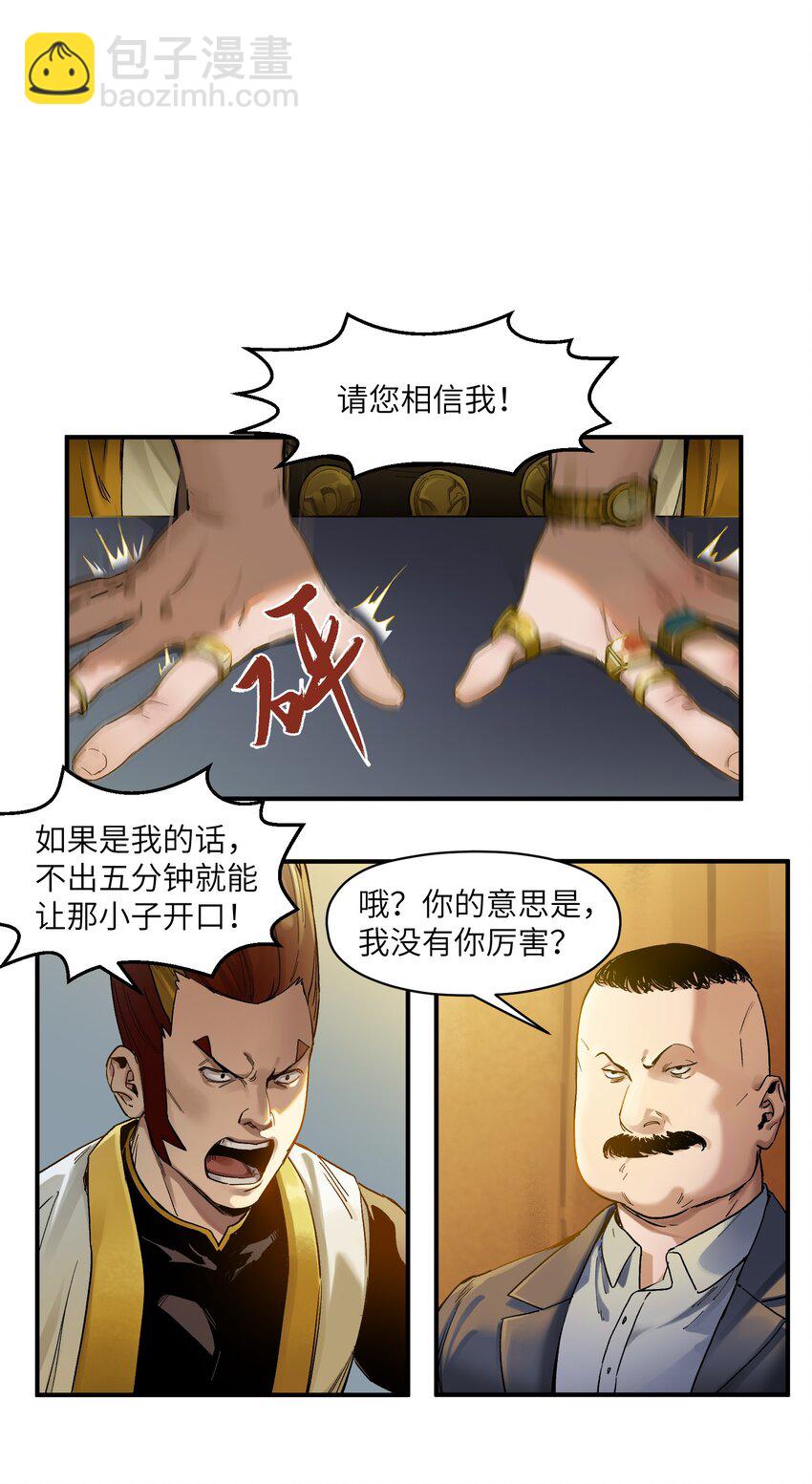 022 有脑子谁还当反派啊！-第22话