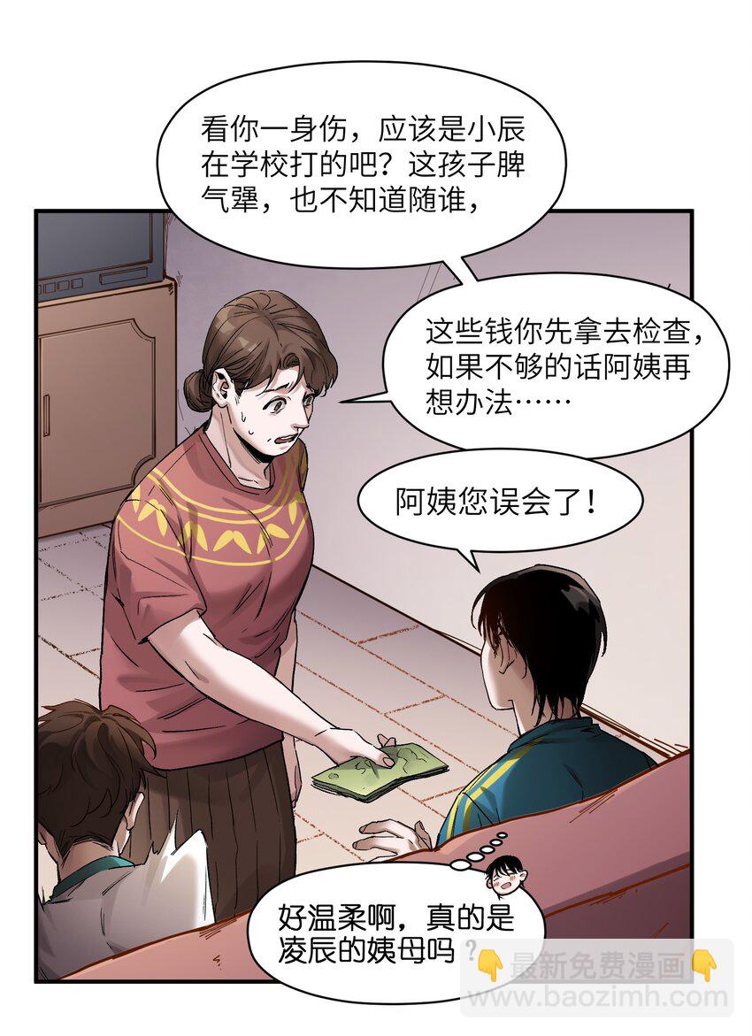 024 永远别做最坏的打算-第24话