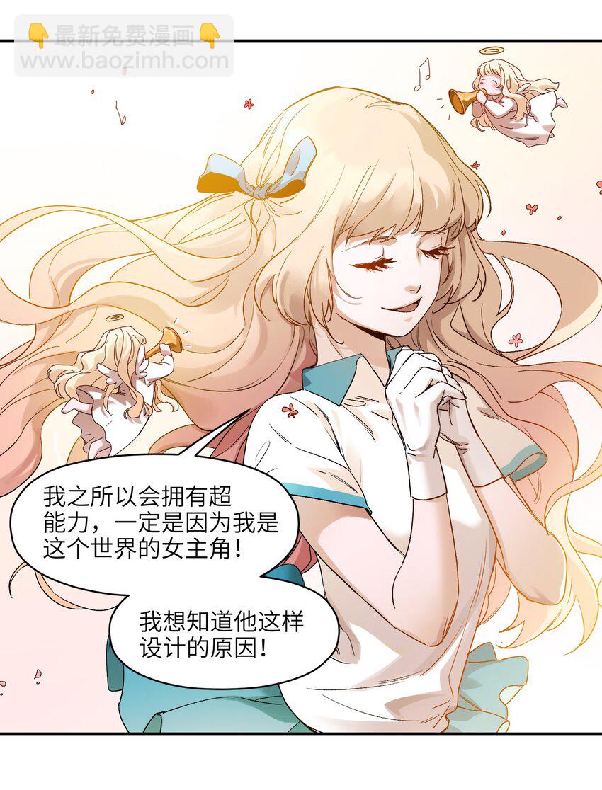 028 我是这个故事线的女主！(1/2)-第28话