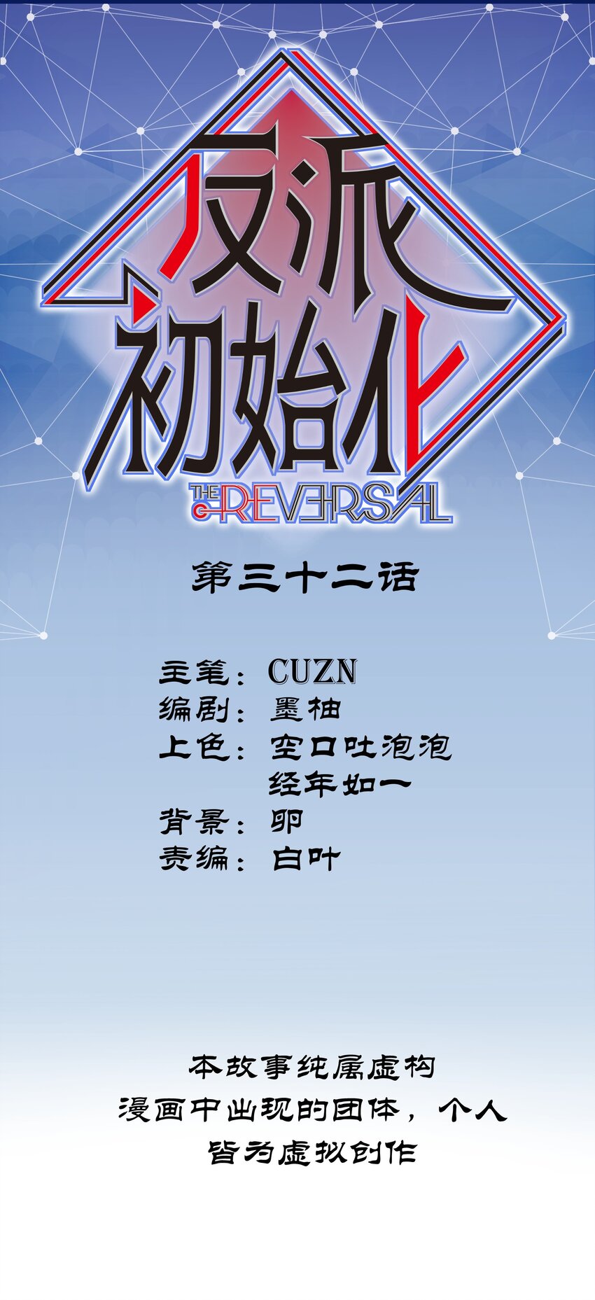 032 我们去拯救世界！(1/2)-第32话