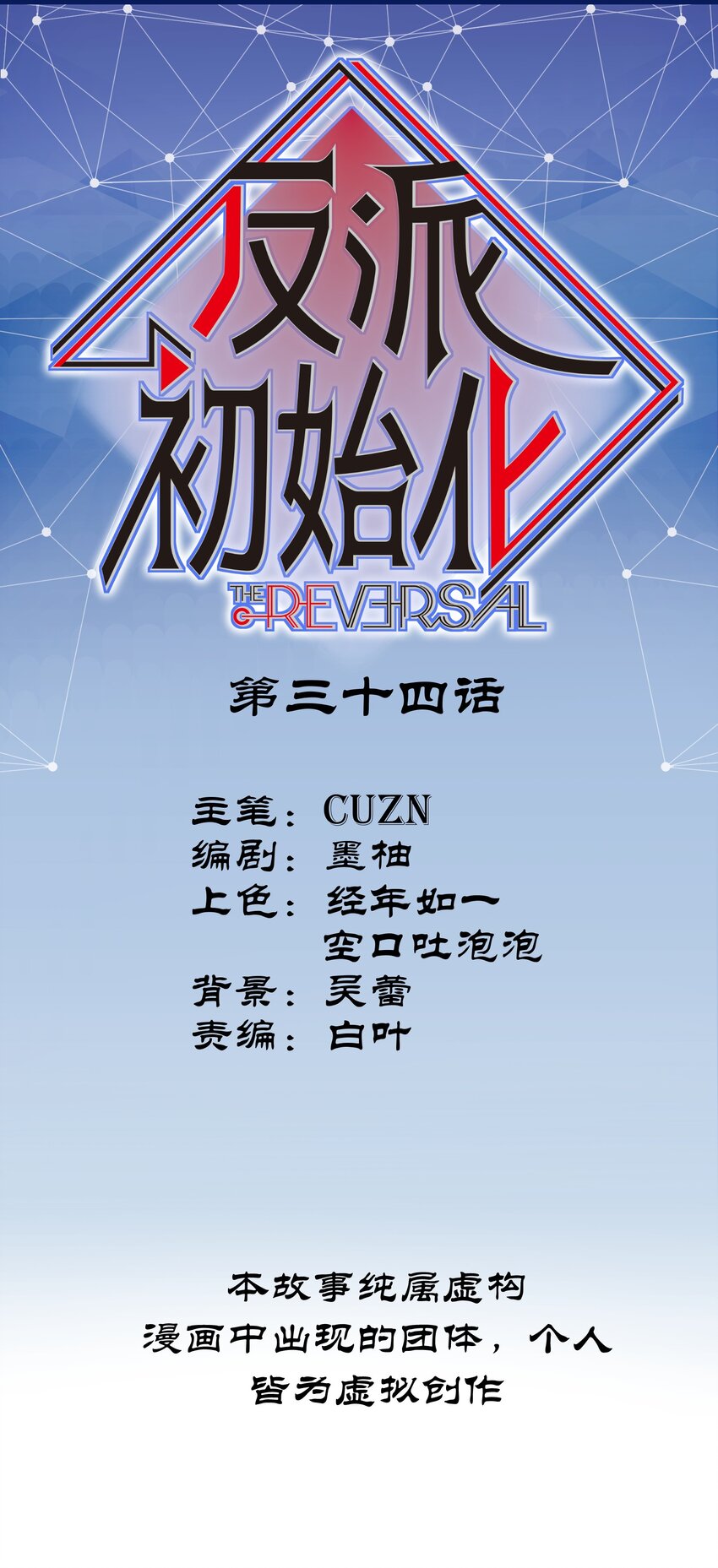 034 你会的-第34话