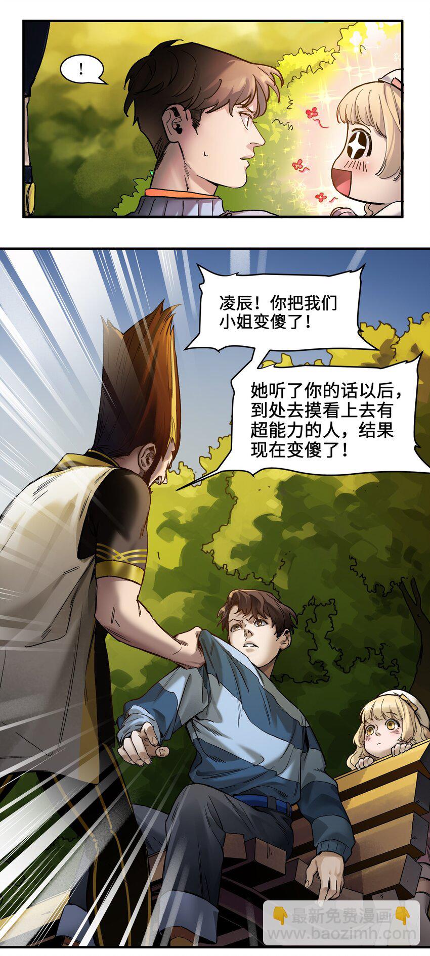 036 凌辰，你把我们小姐变傻了！-第36话