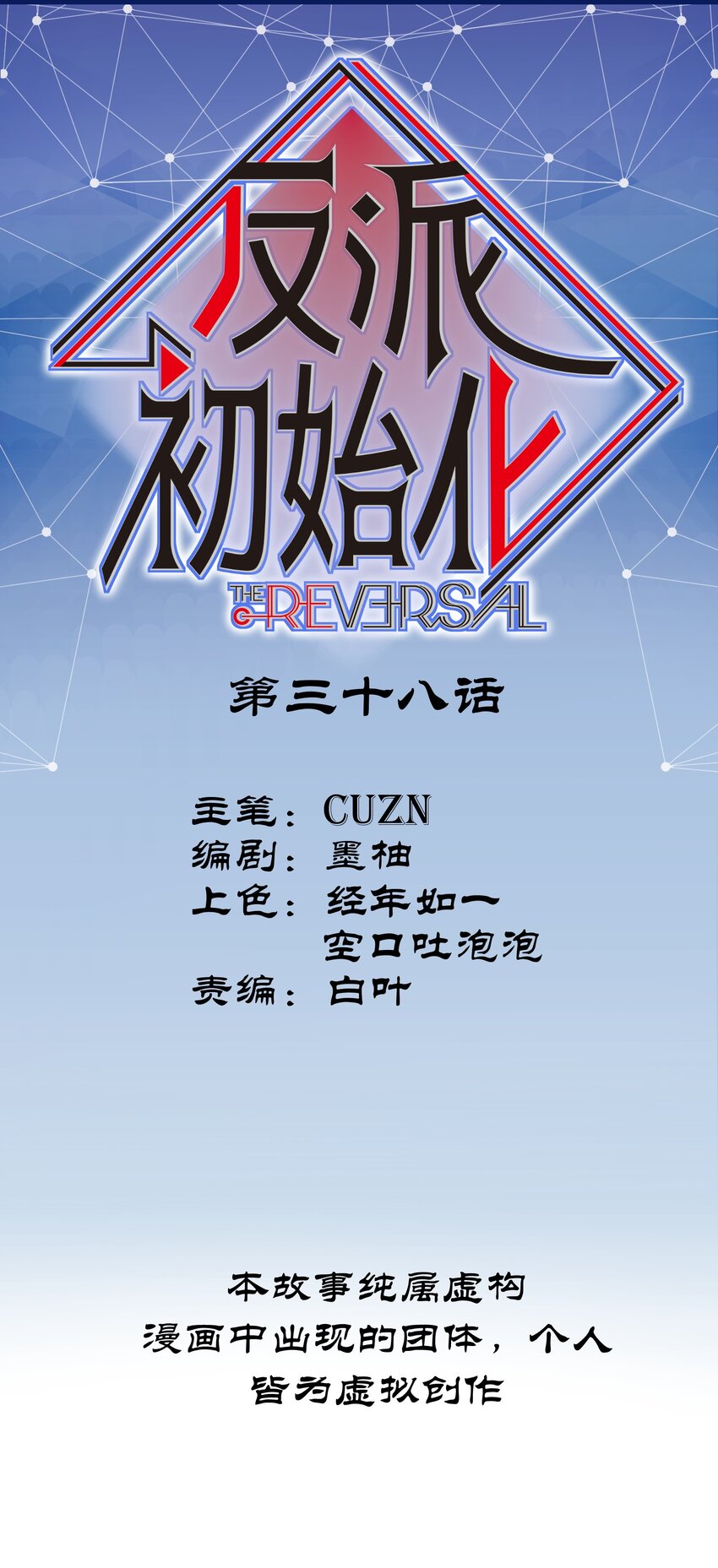 038 为什么你的求生意志那么强？-第38话