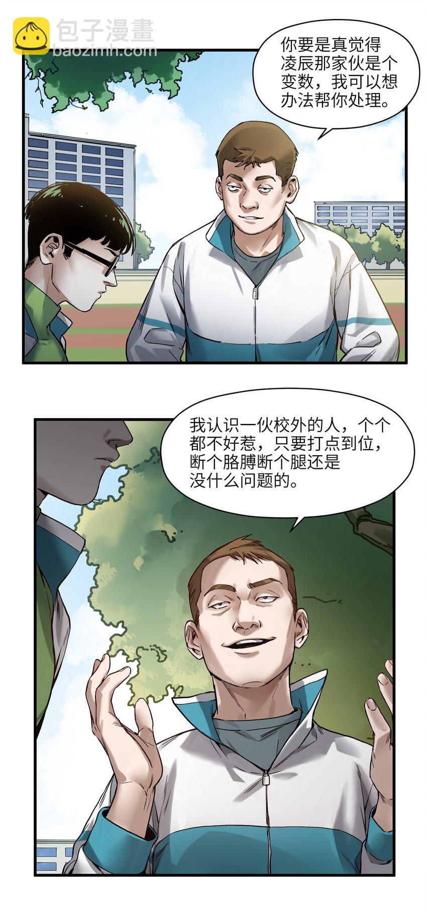044 我绝不会让他破坏我的计划！-第44话