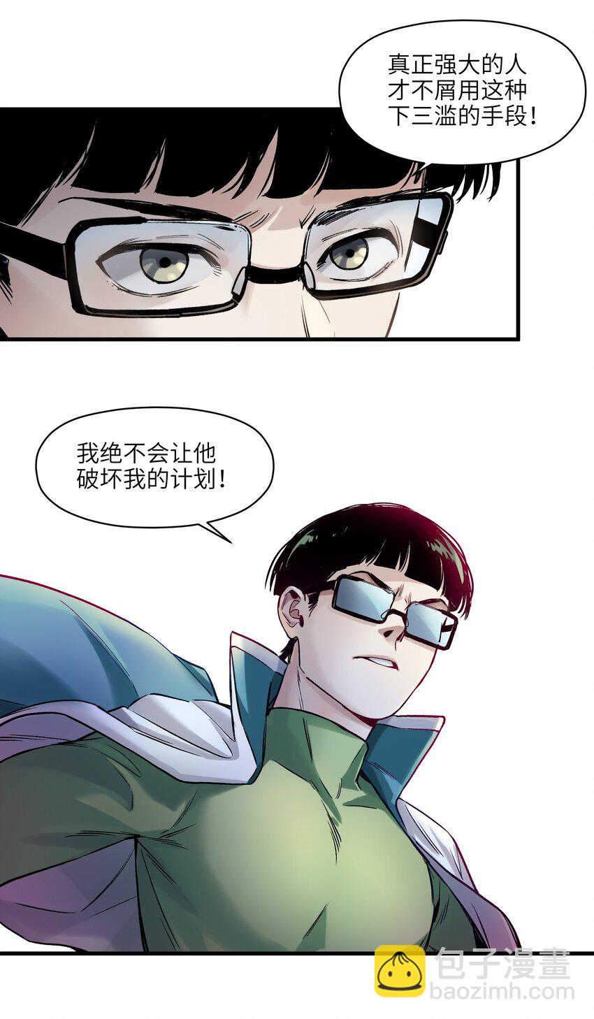 044 我绝不会让他破坏我的计划！-第44话