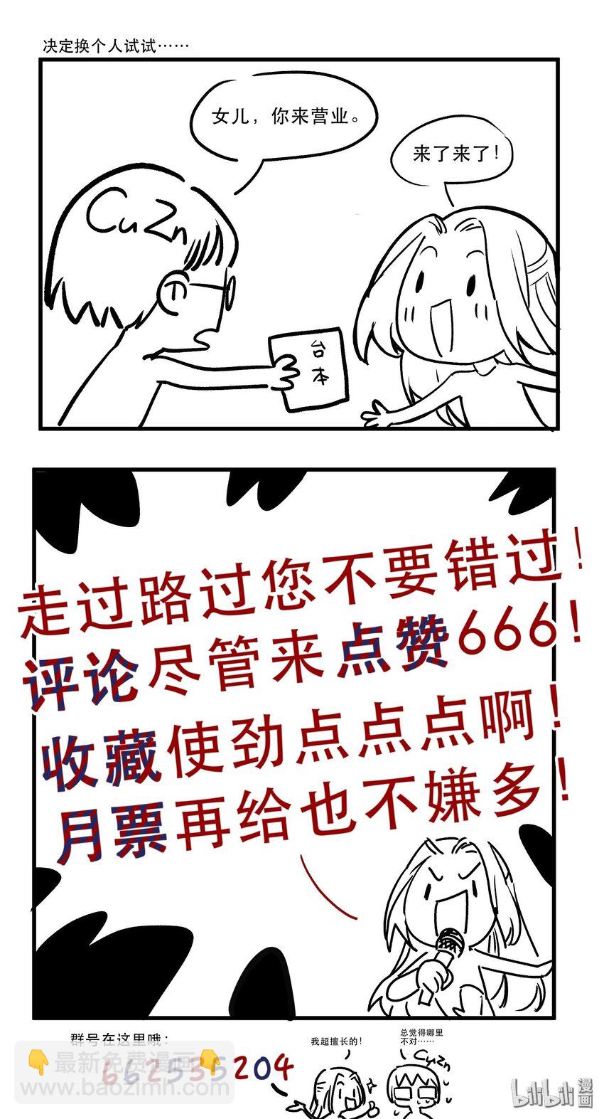 046 变性太贵了啊！-第46话