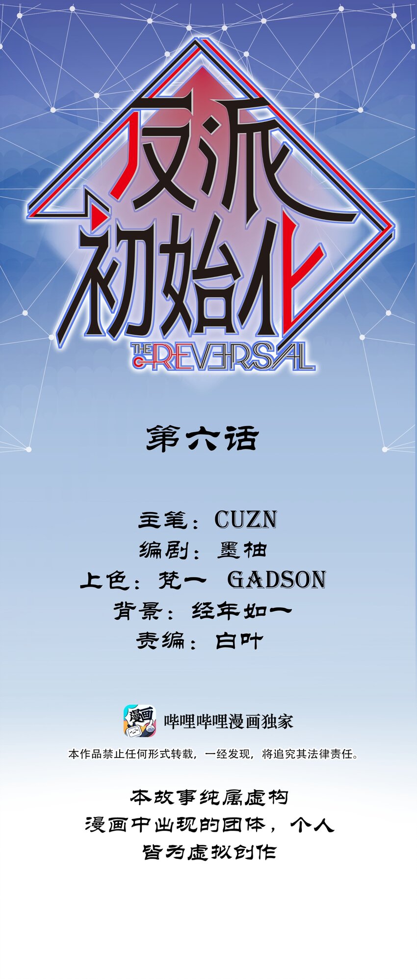 006 朋友和敌人，你是哪种？-第6话