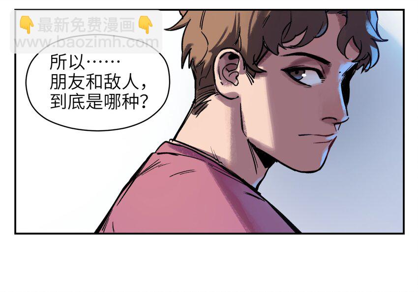 006 朋友和敌人，你是哪种？-第6话