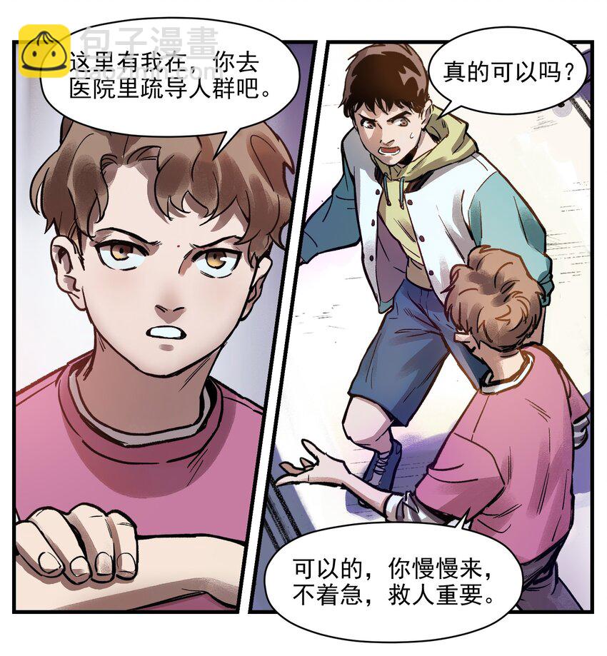 006 朋友和敌人，你是哪种？-第6话