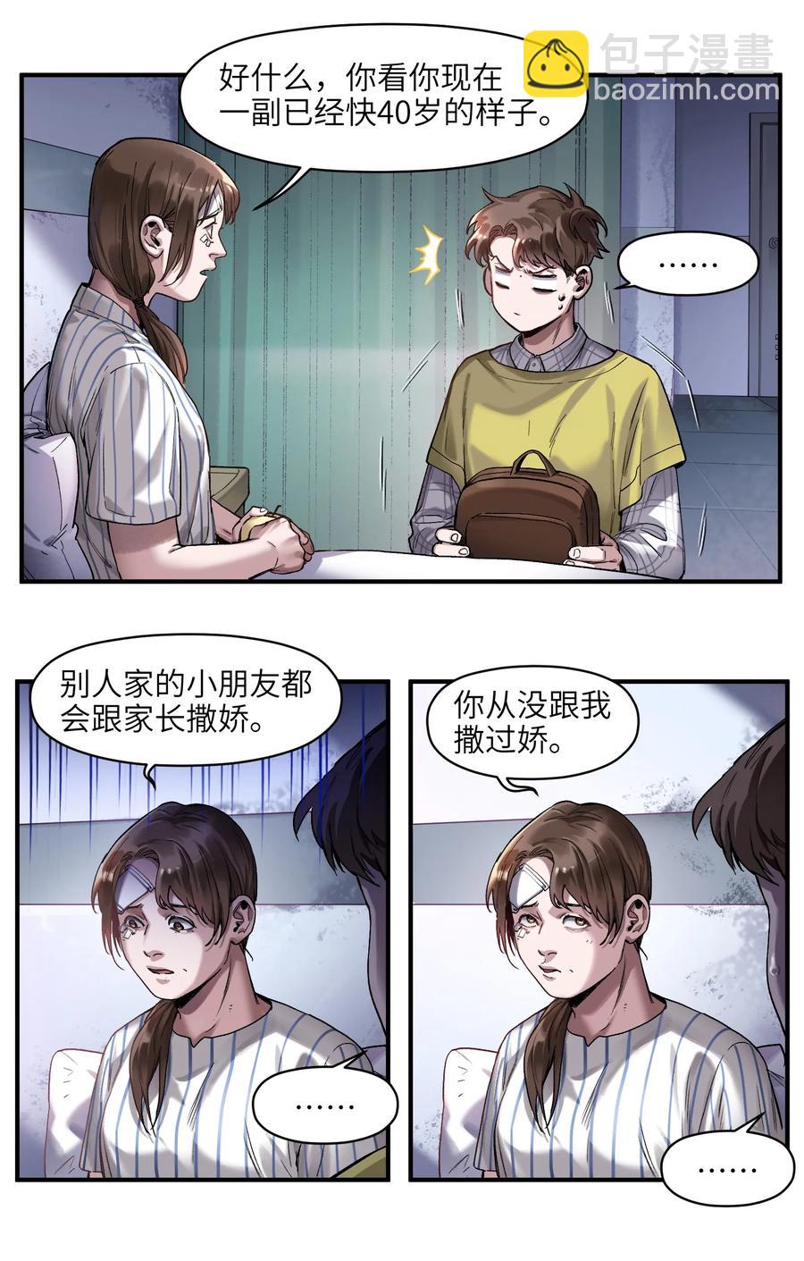 056 你不会害我的-第56话